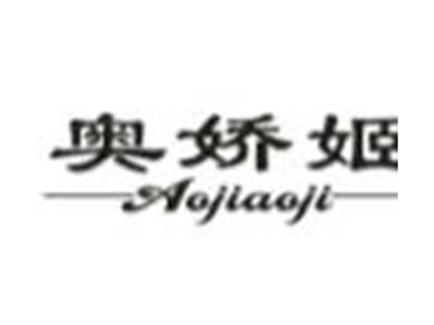 奥娇姬