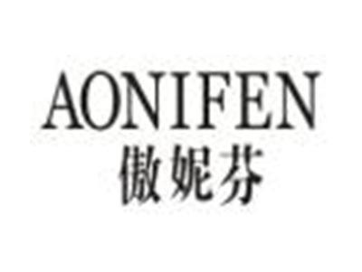 傲妮芬