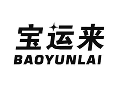 宝运来