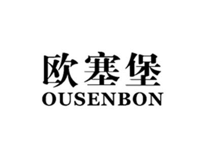 欧塞堡