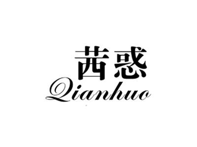 茜惑