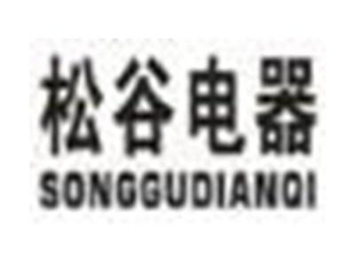 松谷电器