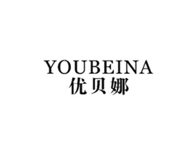 优贝娜
