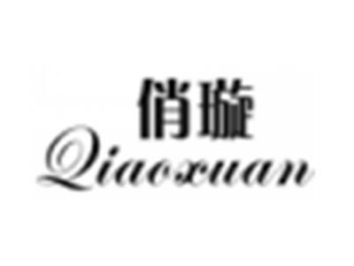 俏璇