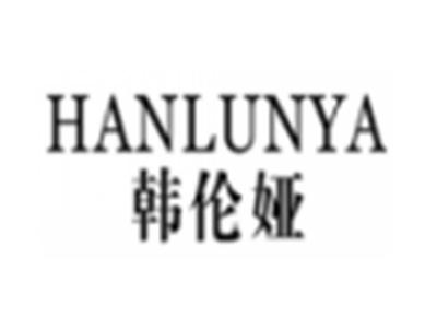 韩伦娅