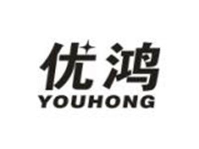 优鸿