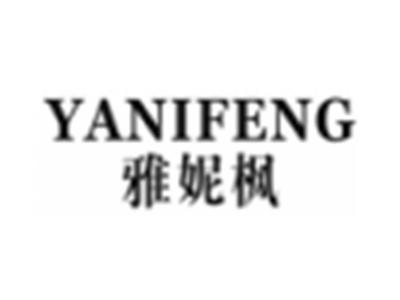 雅妮枫
