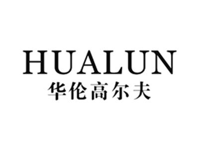 华伦高尔夫