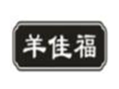 羊佳福