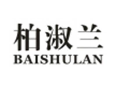 柏淑兰