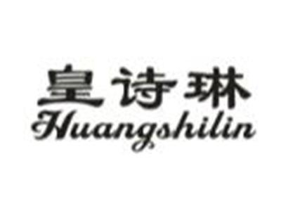 皇诗琳