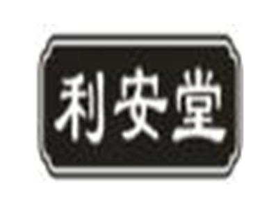 利安堂