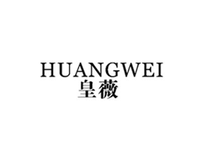 皇薇