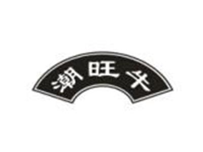 潮旺牛