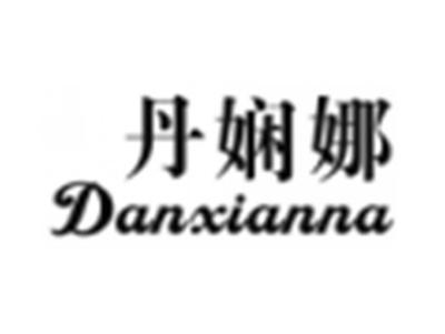丹娴娜