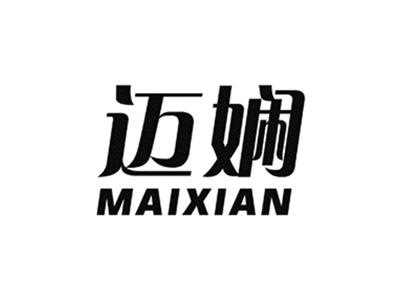 迈娴