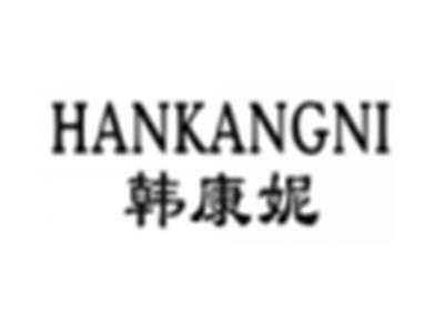 韩康妮