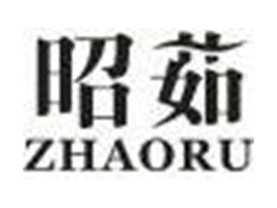 昭茹