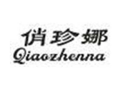 俏珍娜