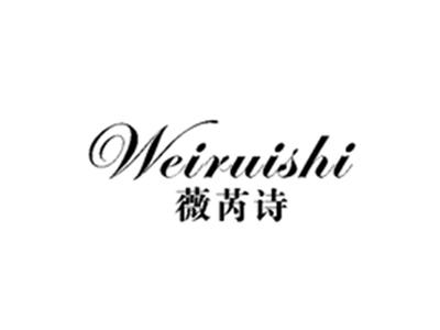 薇芮诗