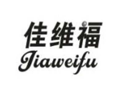 佳维福