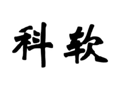 科软