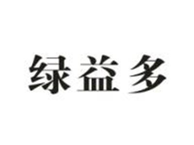 绿益多