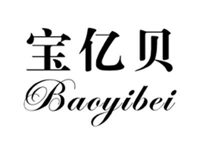 宝亿贝