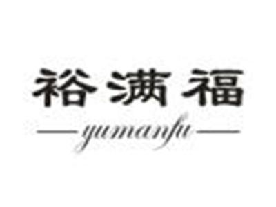 裕满福