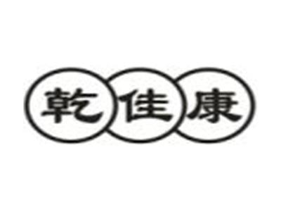 乾佳康