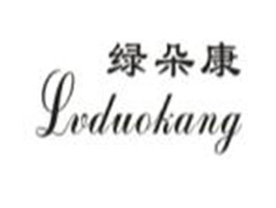 绿朵康