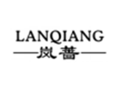 岚蔷