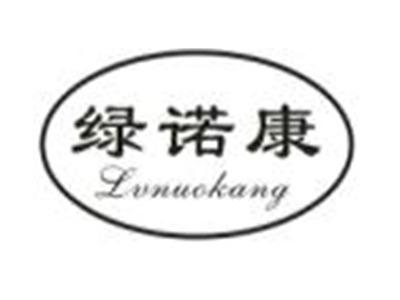 绿诺康