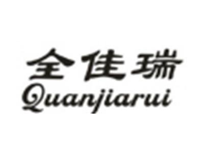 全佳瑞