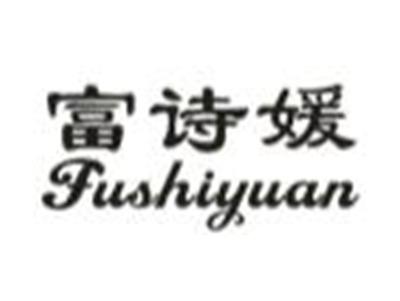 富诗媛