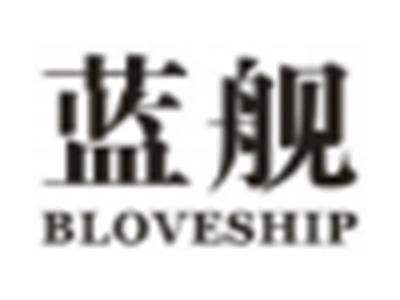 蓝舰BLOVESHIP