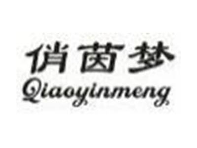 俏茵梦