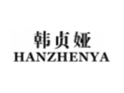 韩贞娅