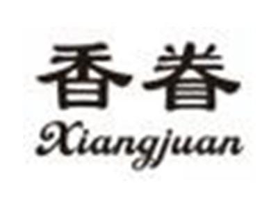 香眷