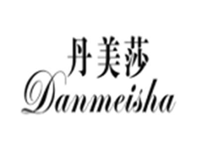 丹美莎