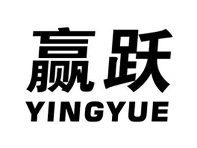 赢跃