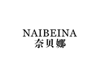 奈贝娜