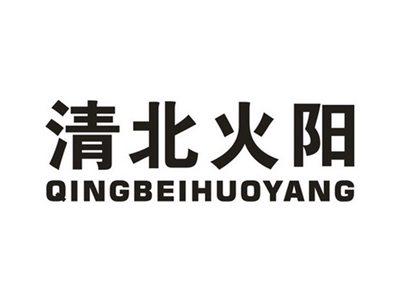 清北火阳