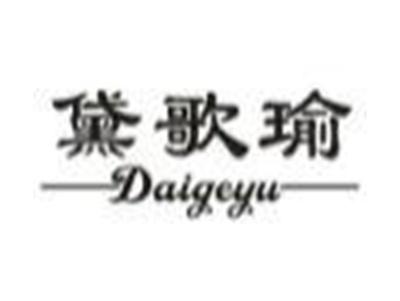 黛歌瑜