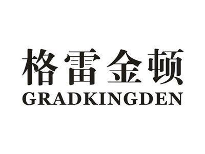 格雷金顿GRADKINGDEN