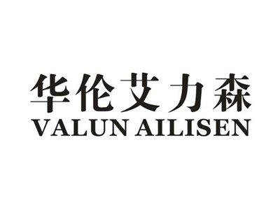 华伦艾力森VALUNAILISEN