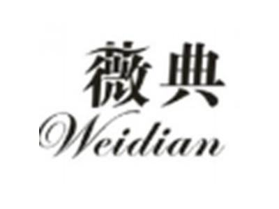 薇典