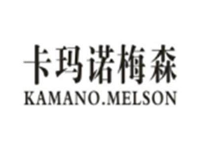 卡玛诺梅森KAMANOMELSON