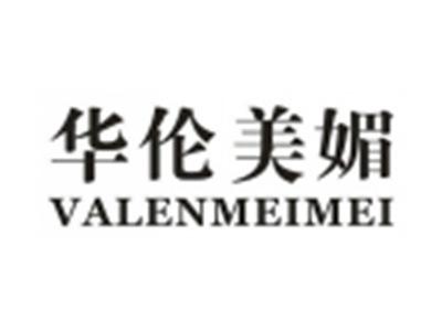 华伦美媚VALENMEIMEI
