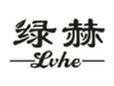 绿赫
